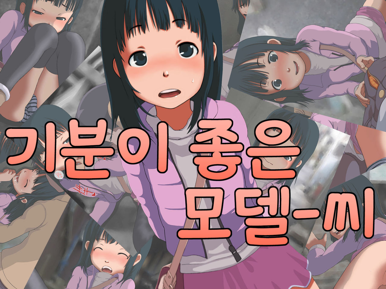 Kimochi ii Model-san | 기분이 좋은 모델-씨 page 1 full