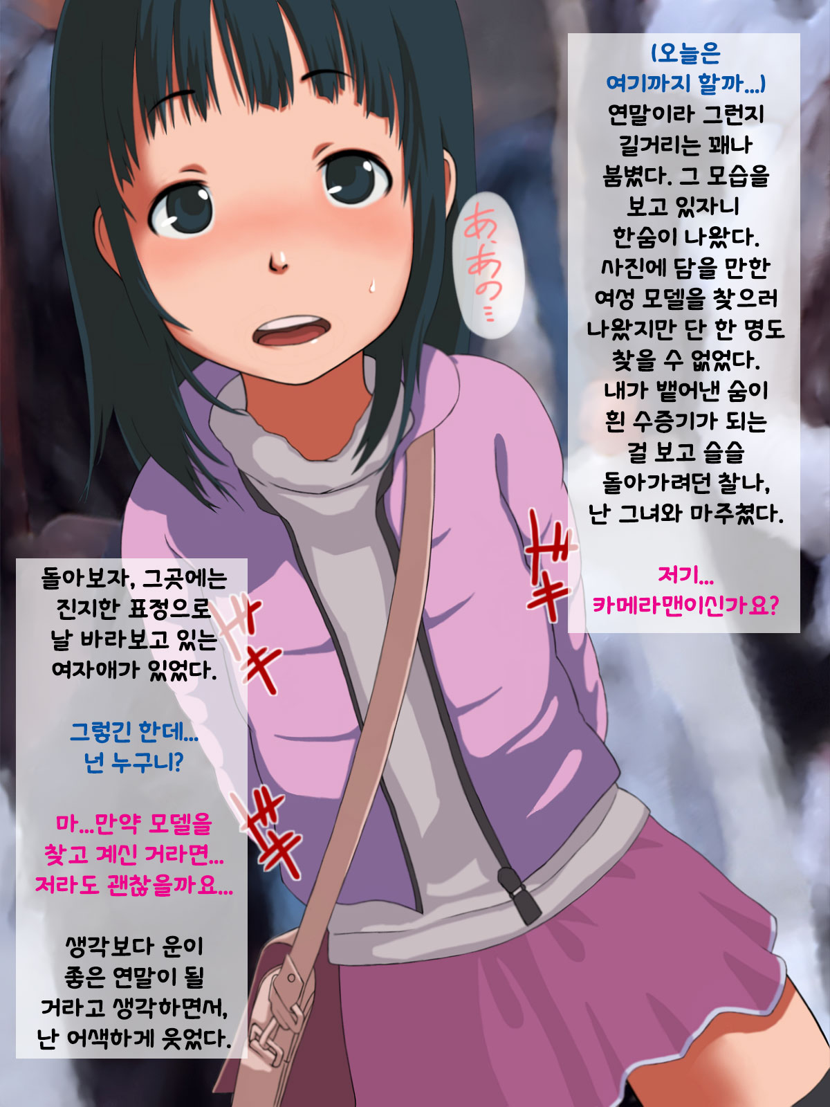 Kimochi ii Model-san | 기분이 좋은 모델-씨 page 2 full