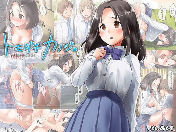 Tomodachi Kanojo page 1 full
