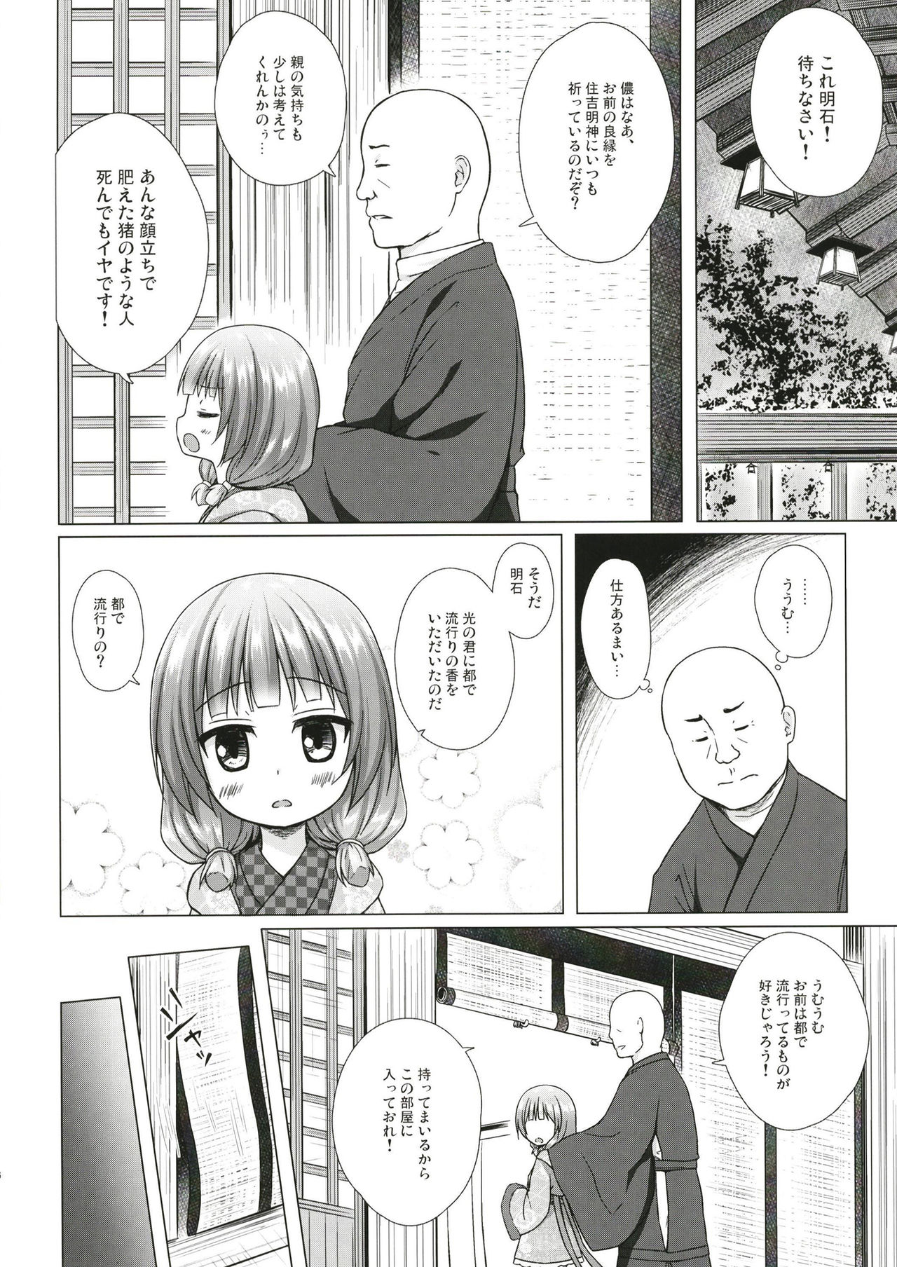 Hikari no Kimi no Saganaki Keikaku <Akashi> page 5 full