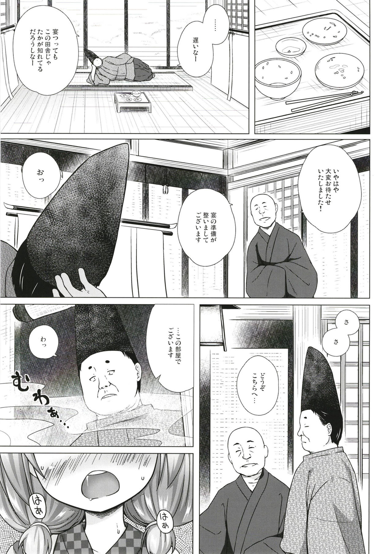 Hikari no Kimi no Saganaki Keikaku <Akashi> page 6 full