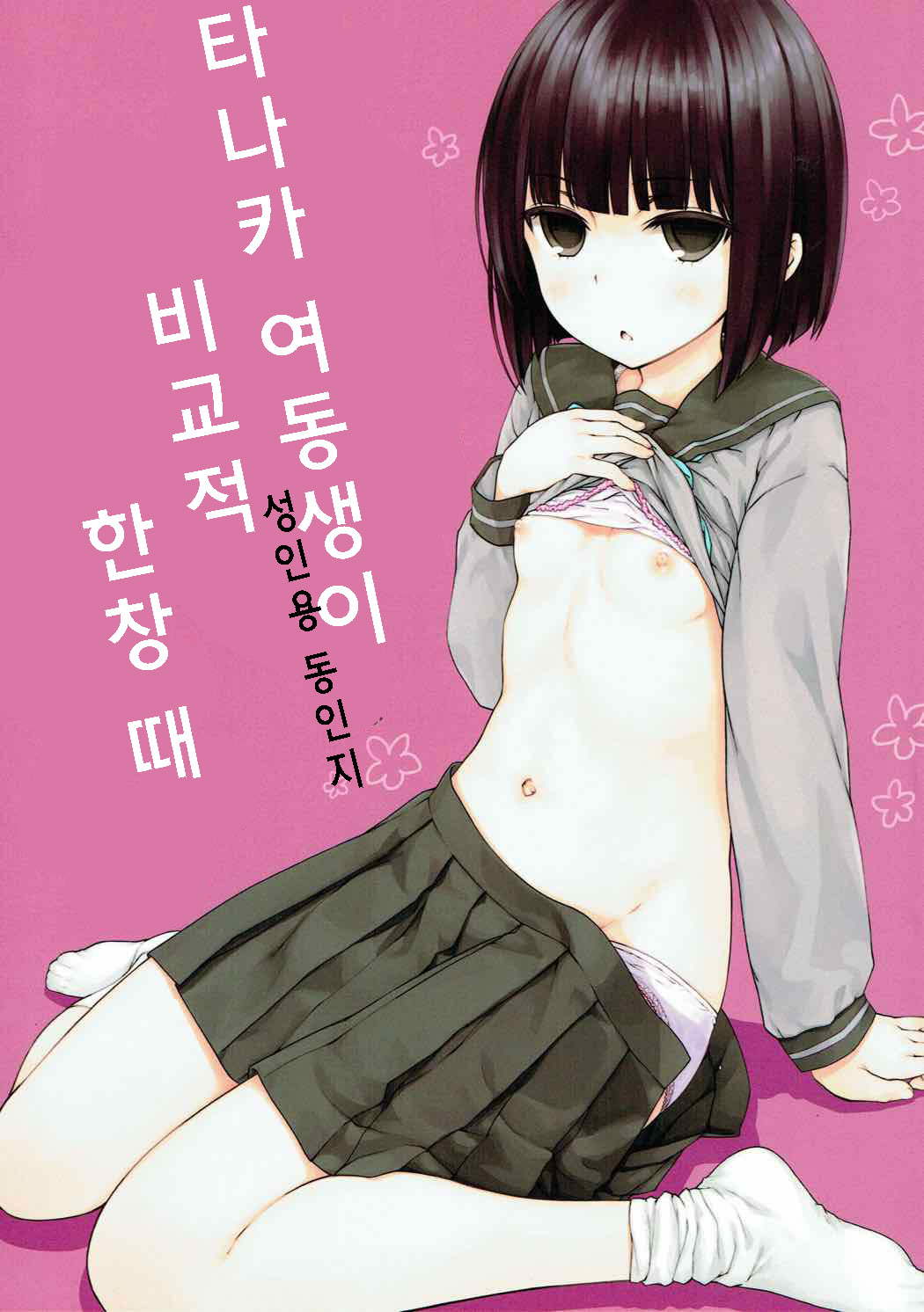 Tanaka Imouto ga Warito Sakarige page 1 full