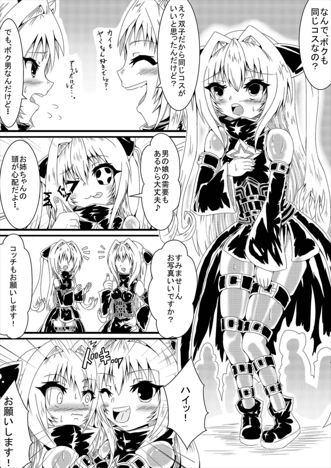 ヤミちゃんヤミくん To LOVEる page 4 full
