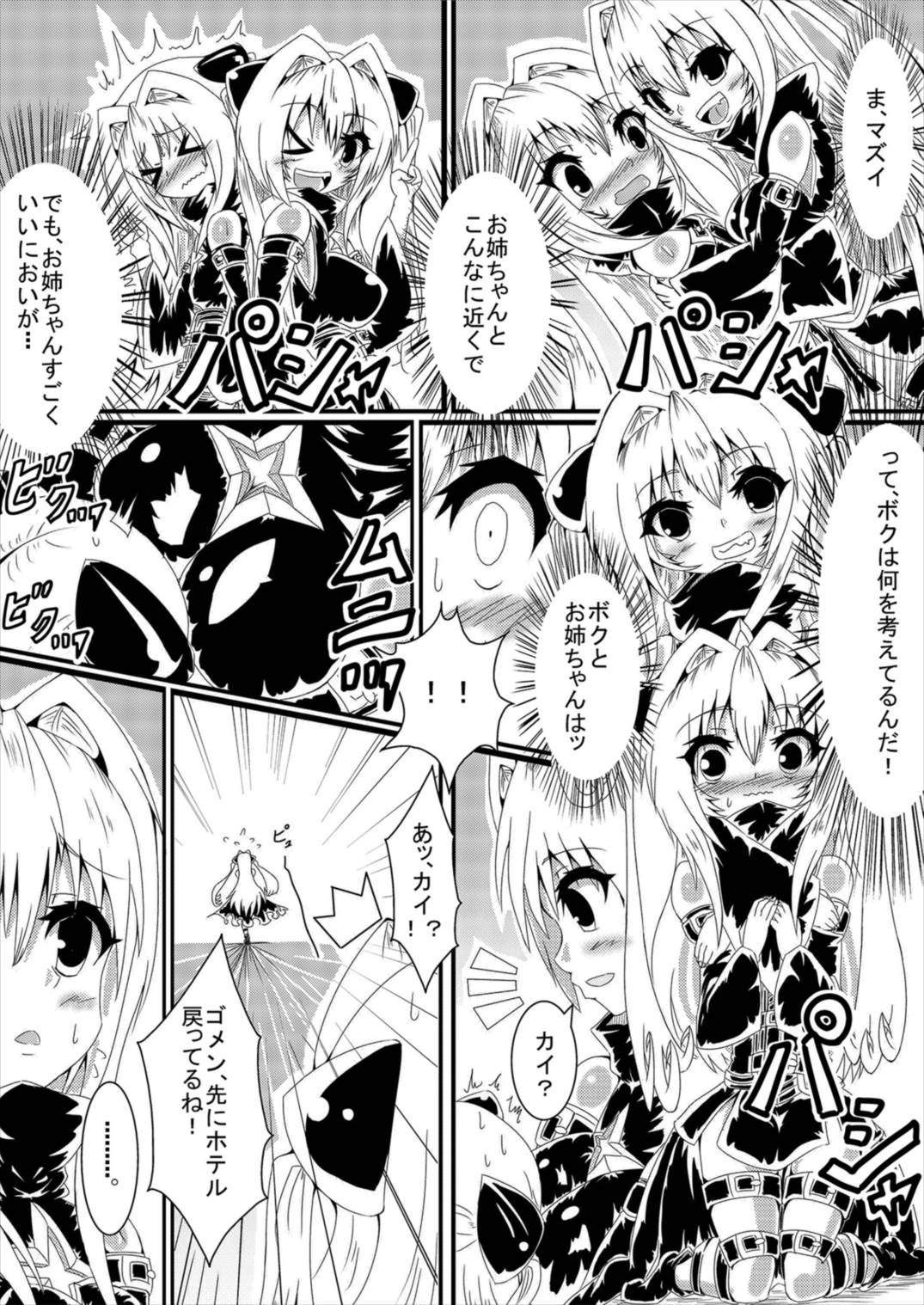 ヤミちゃんヤミくん To LOVEる page 5 full