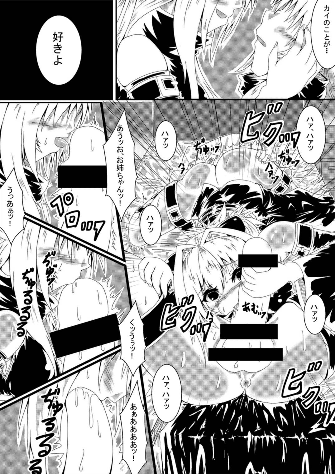 ヤミちゃんヤミくん To LOVEる page 8 full