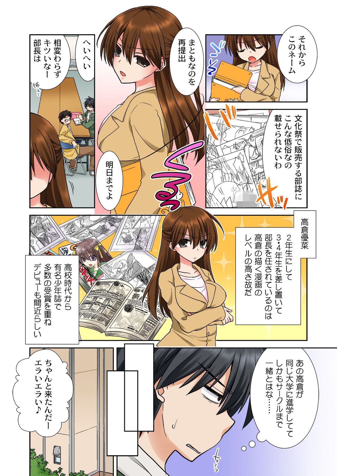 BANANAMATE Vol. 12 page 10 full
