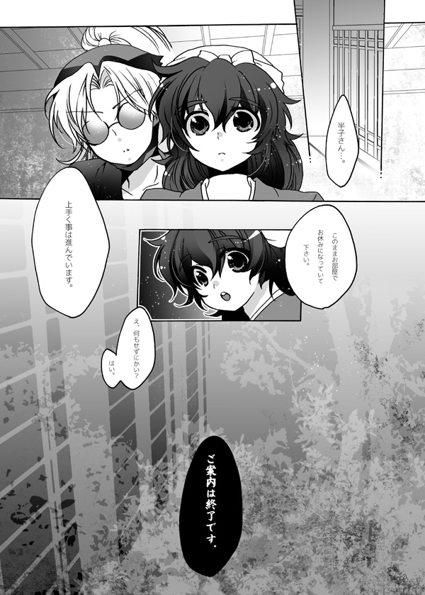 ご案内は終了ですよ page 9 full