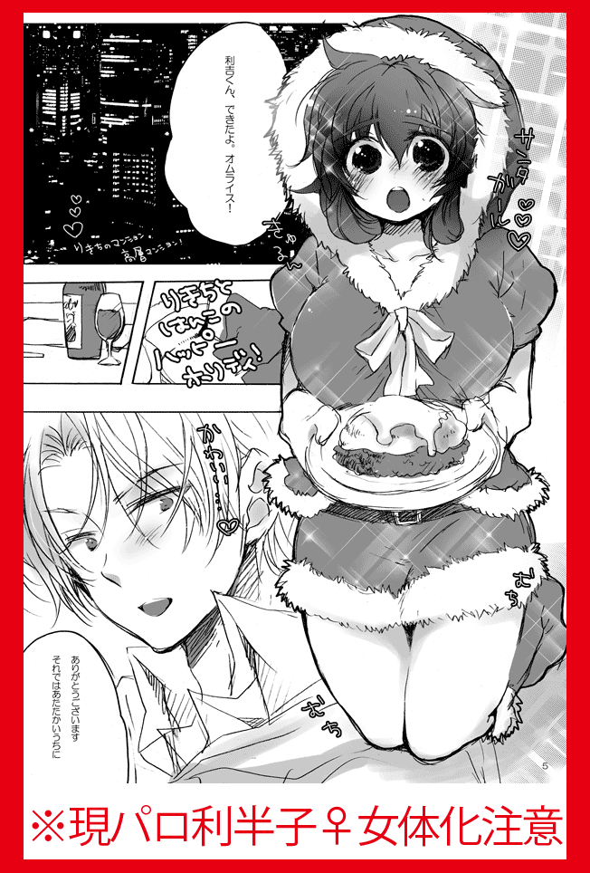 りきちとはんこのハッピーホリデー page 1 full