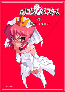 Lolicon Busters VS Dungeon Master