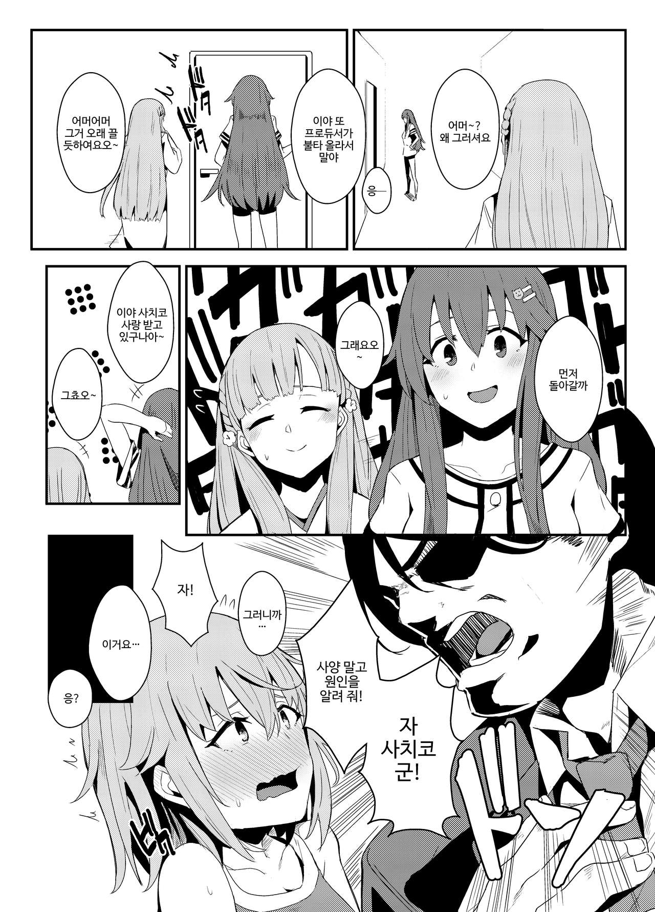 Koshimizu Sachiko no Himitsu Tokkun page 5 full