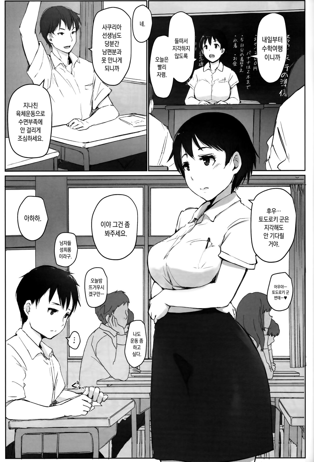 Hitozuma Kyoushi NTR Shuugakuryokou | 유부녀 교사 NTR 수학 여행 page 2 full