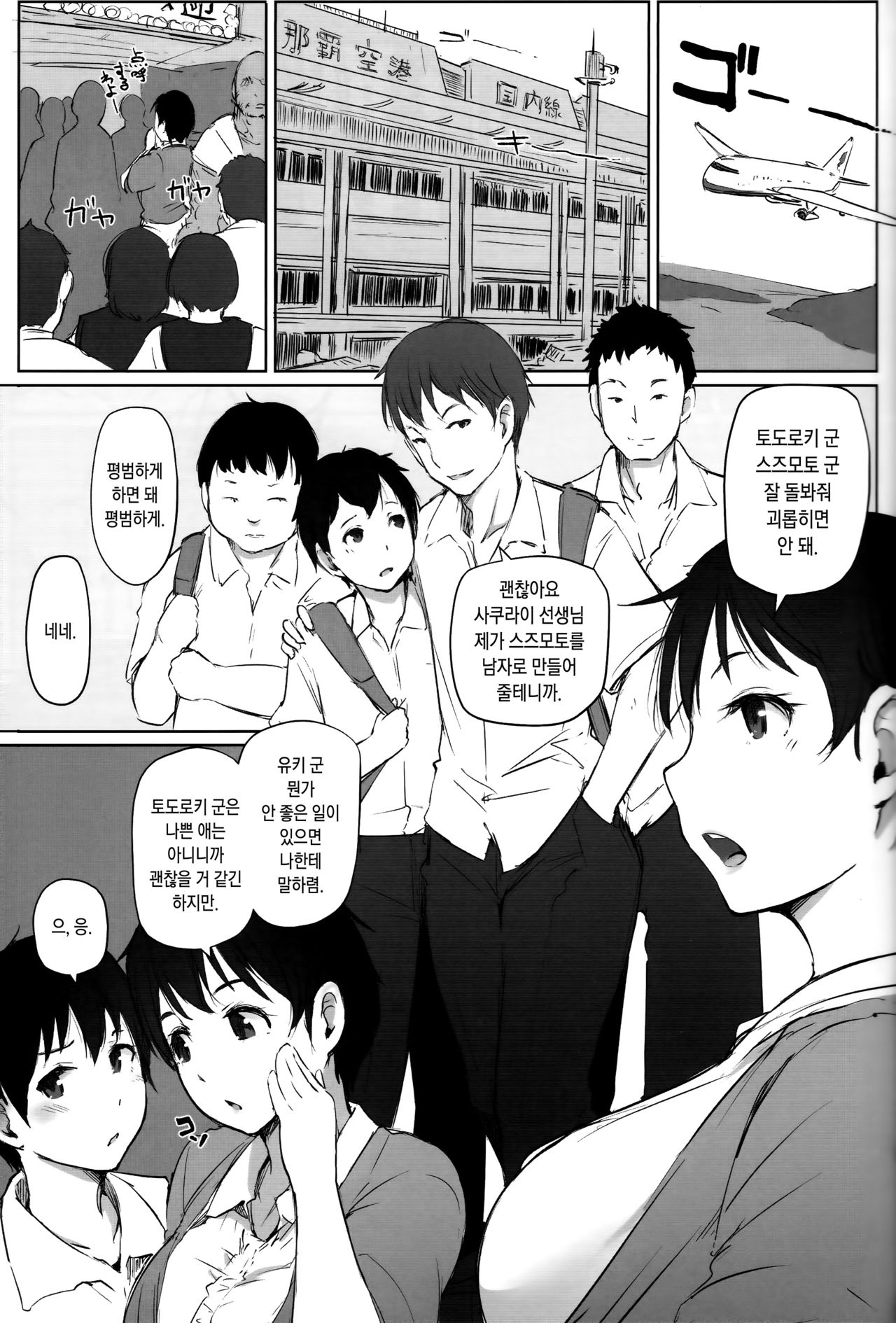 Hitozuma Kyoushi NTR Shuugakuryokou | 유부녀 교사 NTR 수학 여행 page 6 full