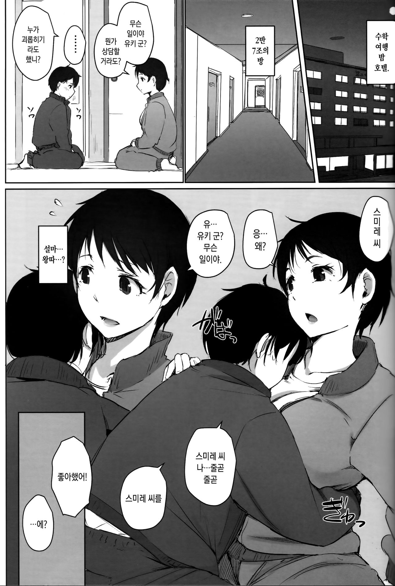 Hitozuma Kyoushi NTR Shuugakuryokou | 유부녀 교사 NTR 수학 여행 page 8 full