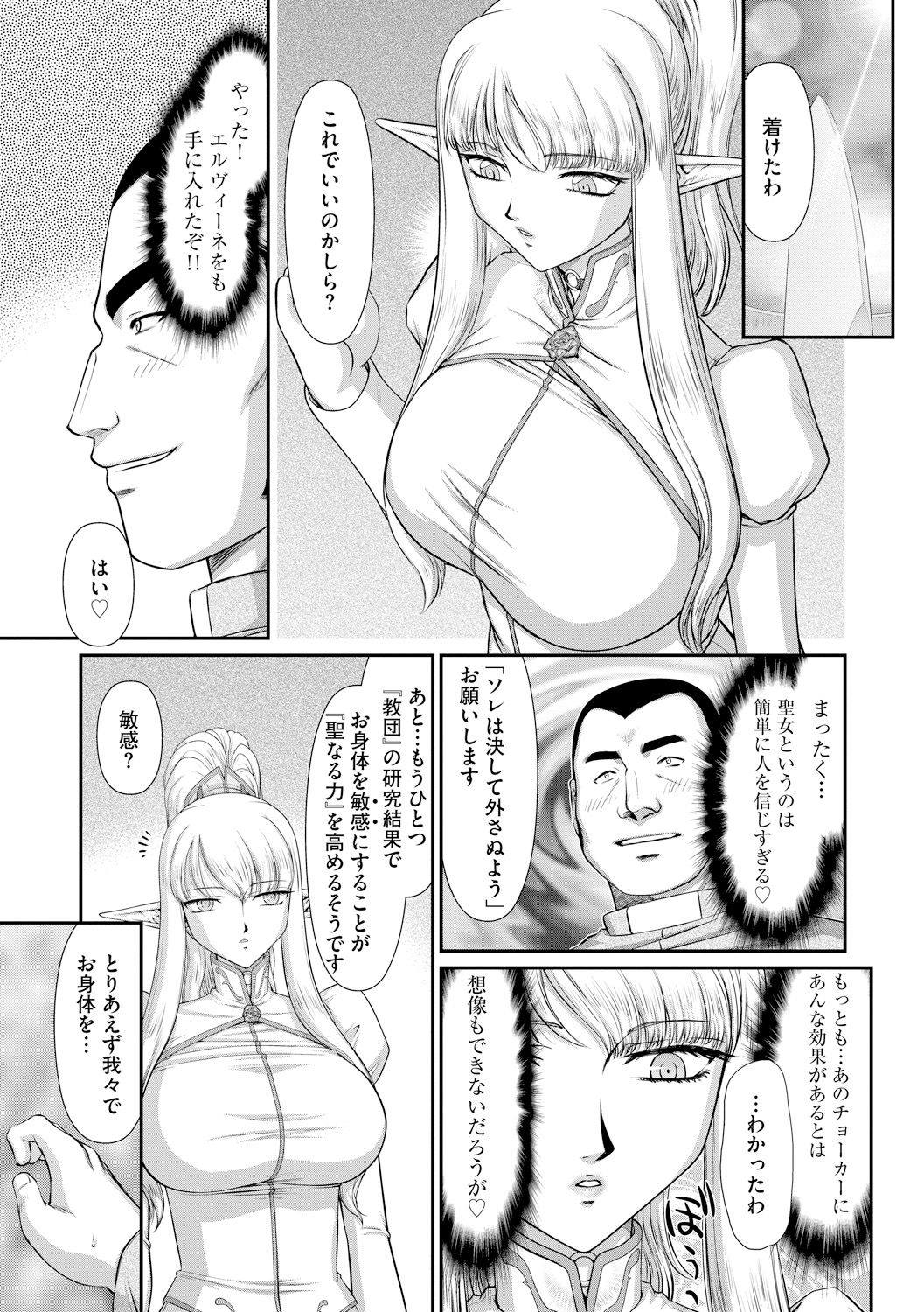 Inraku no Seijo Elvine Ch. 4 page 3 full