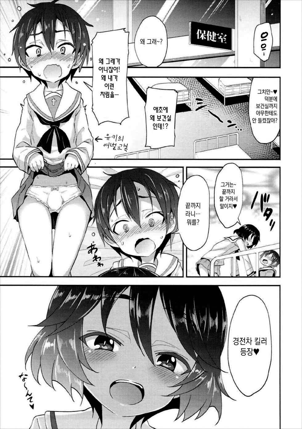 Yuuki-chan ni Kokuhaku Shite Mita After | 유키 에게 고백 해보았다 After page 10 full
