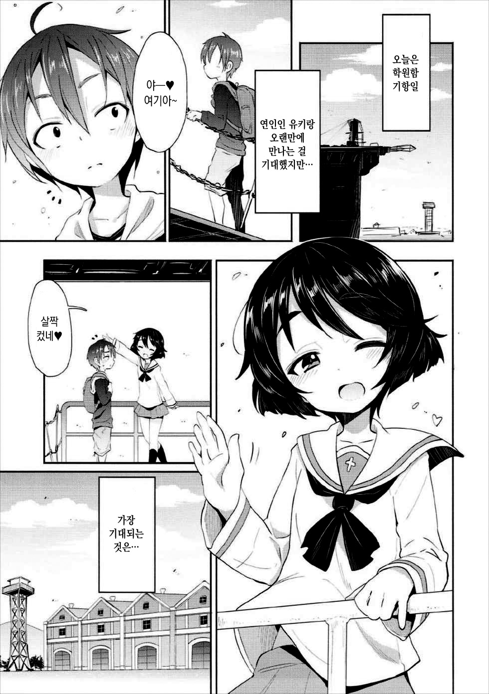 Yuuki-chan ni Kokuhaku Shite Mita After | 유키 에게 고백 해보았다 After page 2 full