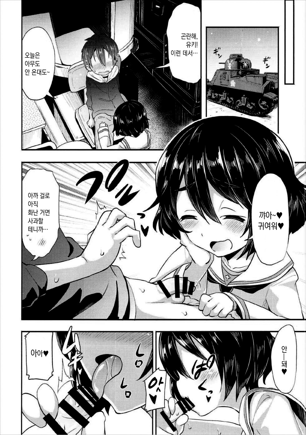 Yuuki-chan ni Kokuhaku Shite Mita After | 유키 에게 고백 해보았다 After page 5 full
