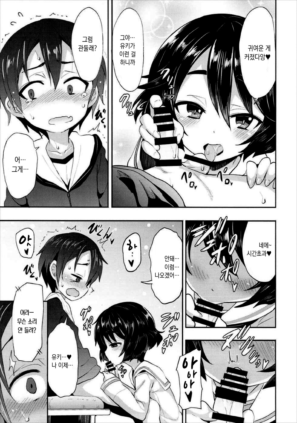 Yuuki-chan ni Kokuhaku Shite Mita After | 유키 에게 고백 해보았다 After page 6 full