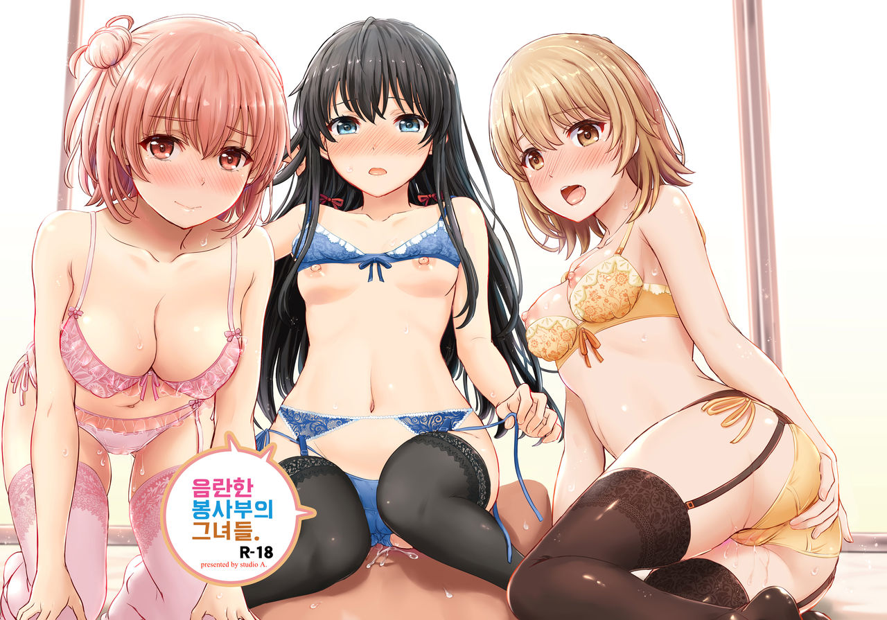 Iyarashii Houshi-bu no Kanojo-tachi. page 1 full