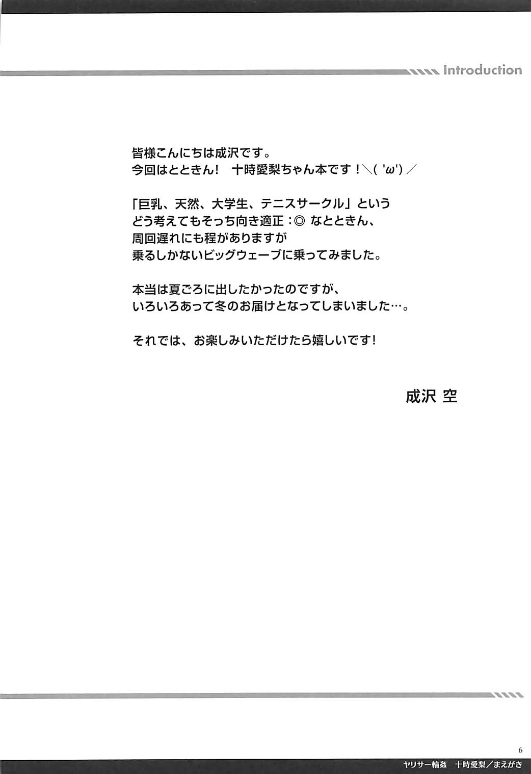 YariCir Rinkan Totoki Airi | 야리사 윤간 토토키 아이리 page 3 full
