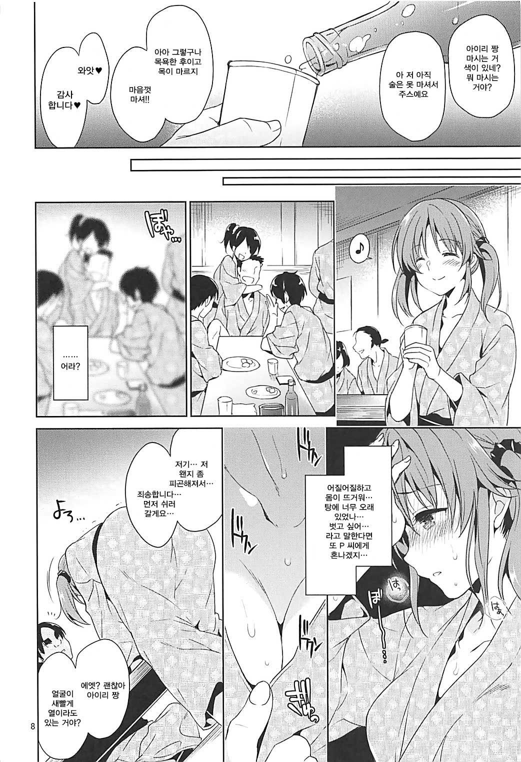 YariCir Rinkan Totoki Airi | 야리사 윤간 토토키 아이리 page 5 full