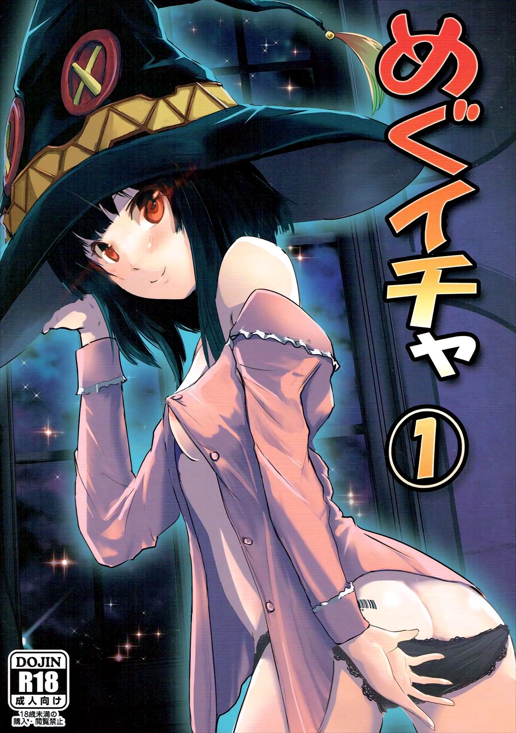 Meguicha 1 page 1 full