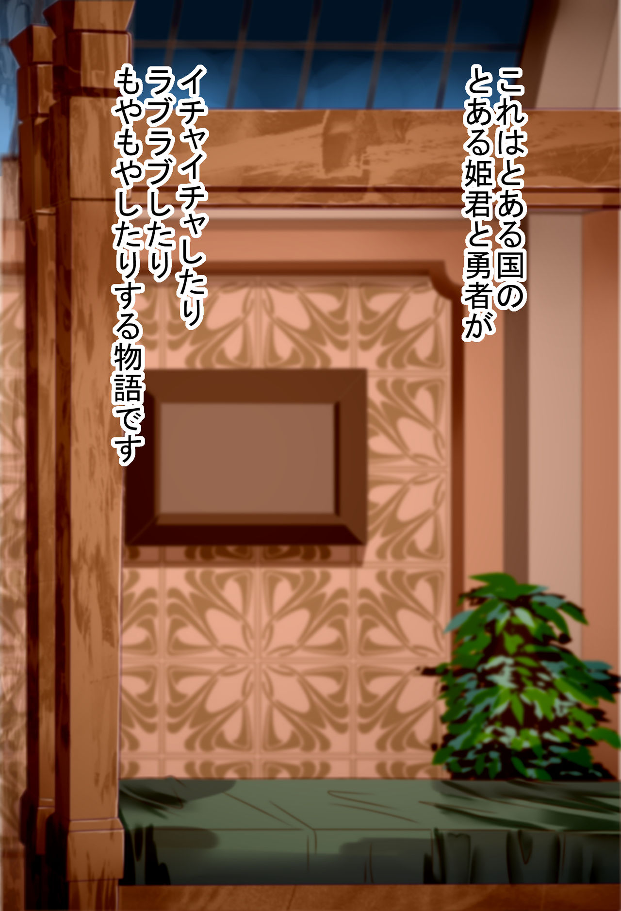 Hime Hajime ~Nikushoku-kei Hime no Yuusha Hajime~ page 2 full
