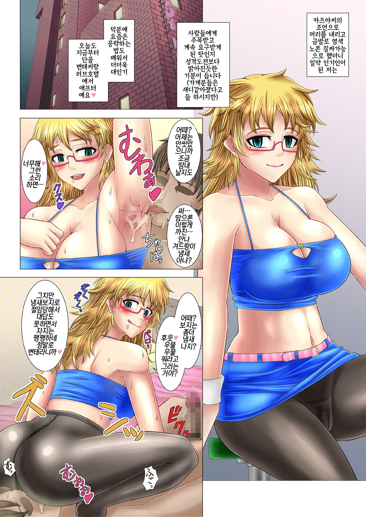 Netorare! Saimin! Kusurizuke! Kuroochi Bitch-ka Chronicle page 6 full