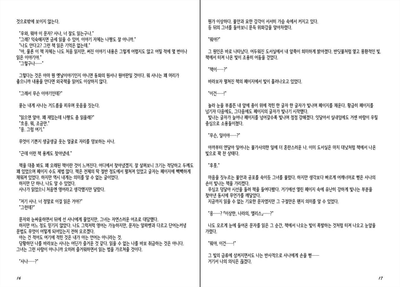 Monster Girl Encyclopedia Stories After-School Alice Tale | 방과후 앨리스 테일 page 10 full