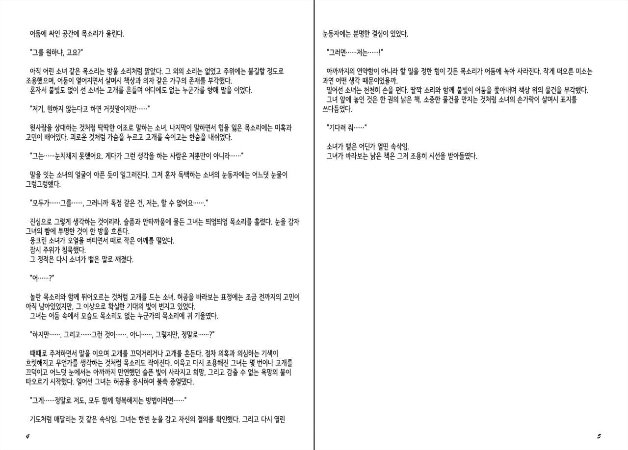 Monster Girl Encyclopedia Stories After-School Alice Tale | 방과후 앨리스 테일 page 4 full