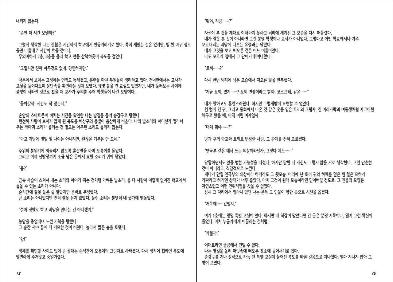Monster Girl Encyclopedia Stories After-School Alice Tale | 방과후 앨리스 테일 page 8 full