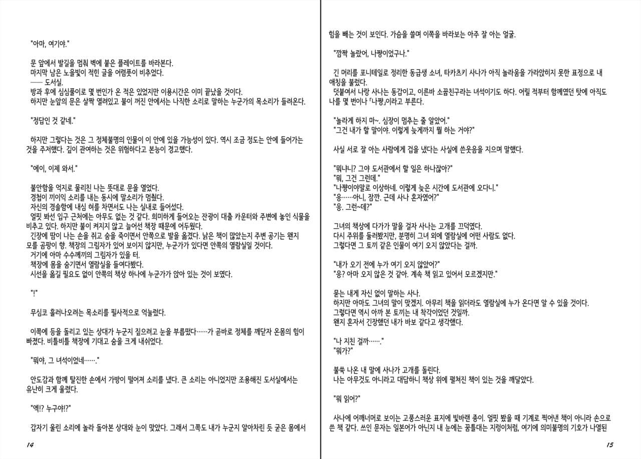Monster Girl Encyclopedia Stories After-School Alice Tale | 방과후 앨리스 테일 page 9 full