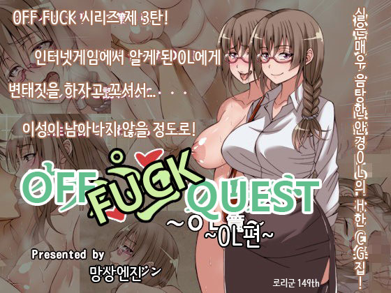 Offpako Quest OL Hen page 1 full
