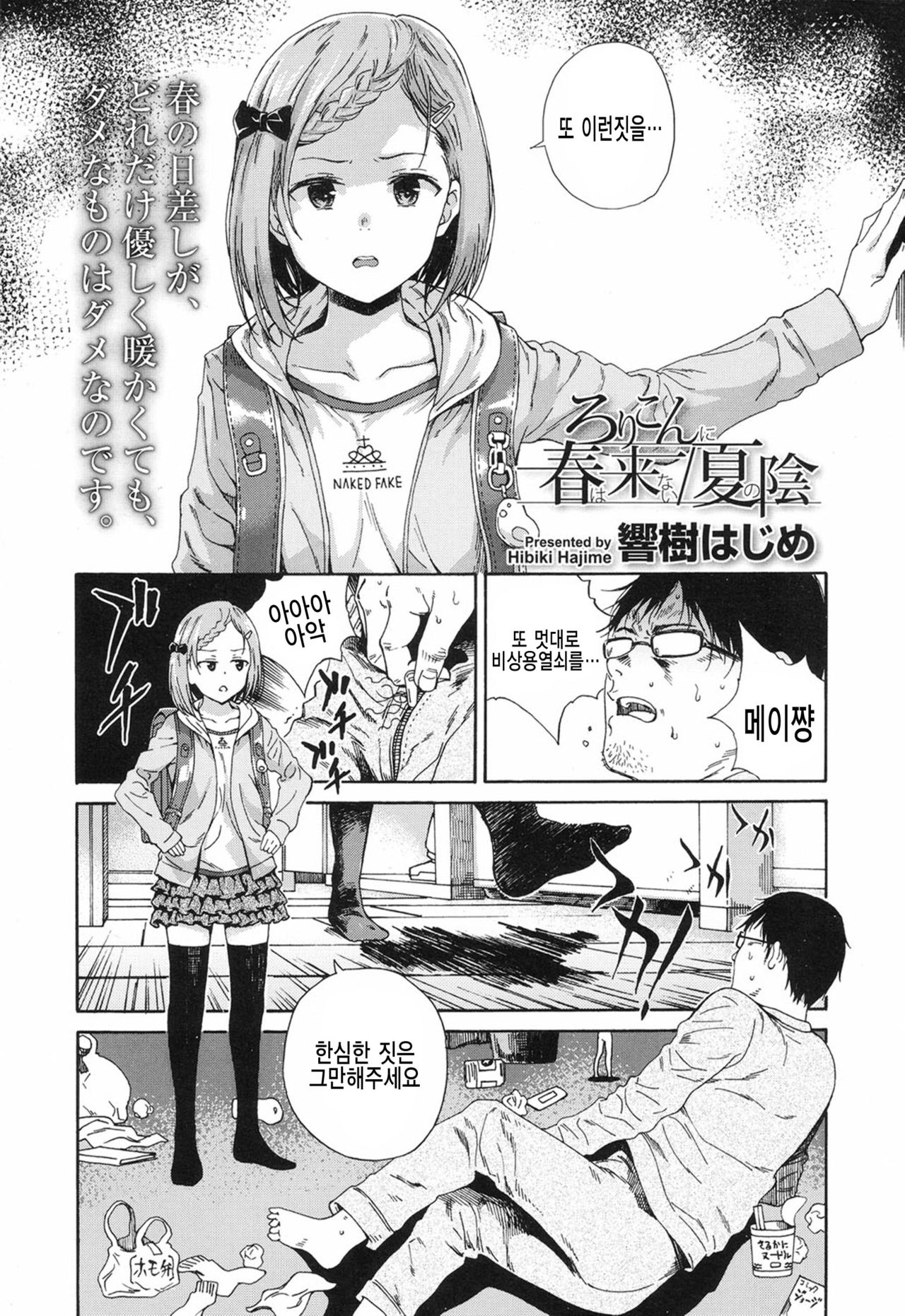 Lolicon ni Haru wa Konai / Natsu no Kage page 2 full