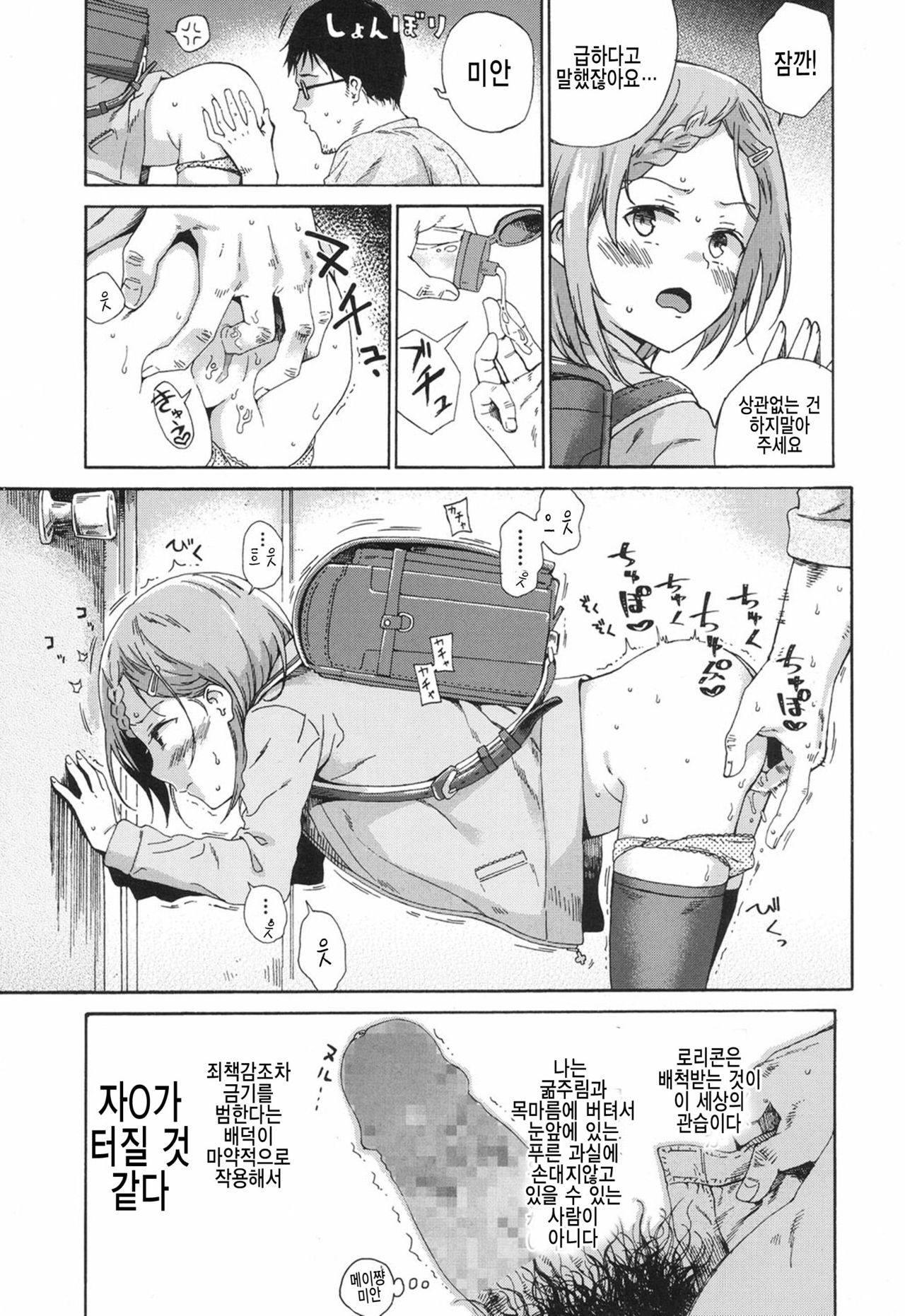 Lolicon ni Haru wa Konai / Natsu no Kage page 5 full
