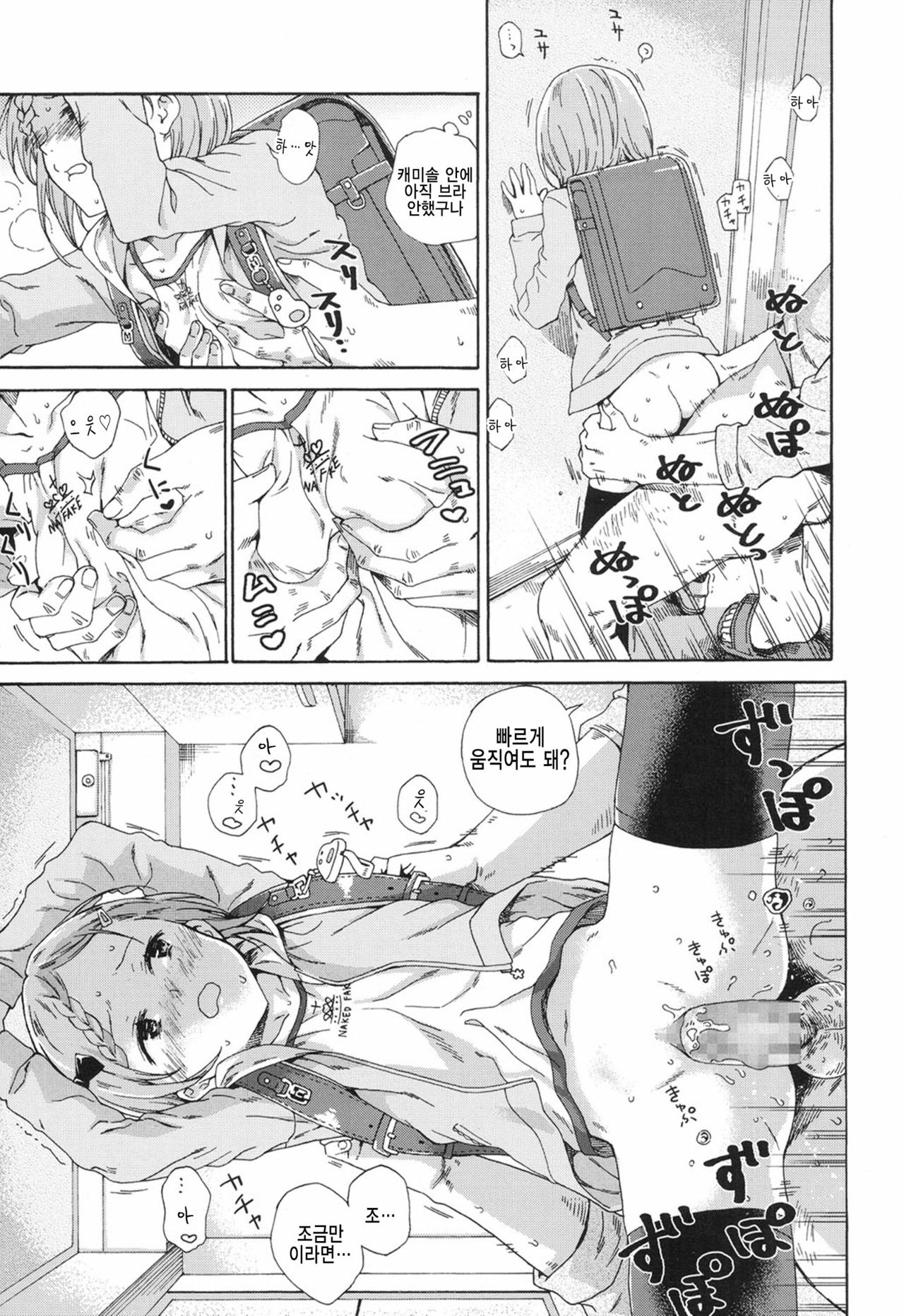 Lolicon ni Haru wa Konai / Natsu no Kage page 7 full