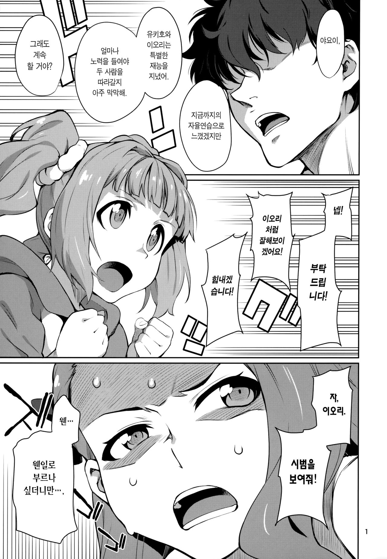 Yayoi Ori page 3 full