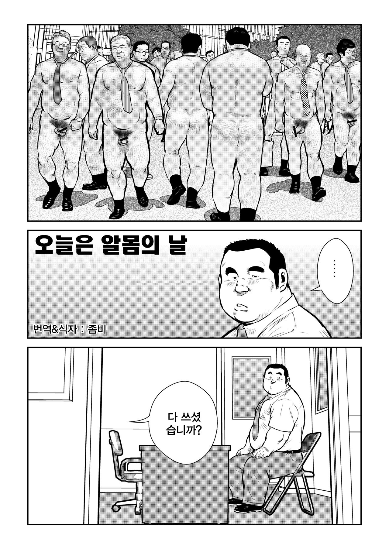 Honjitsu wa Zenra Day | 오늘은 알몸의 날 page 1 full