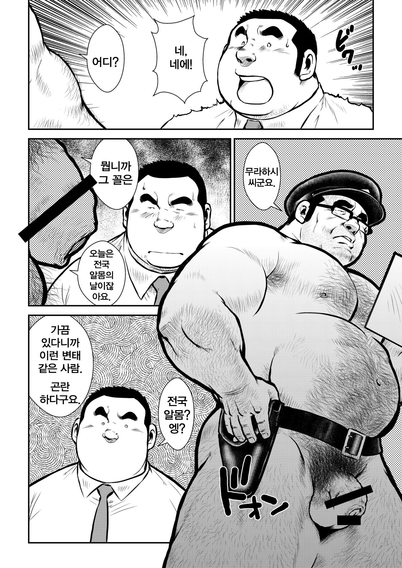 Honjitsu wa Zenra Day | 오늘은 알몸의 날 page 2 full