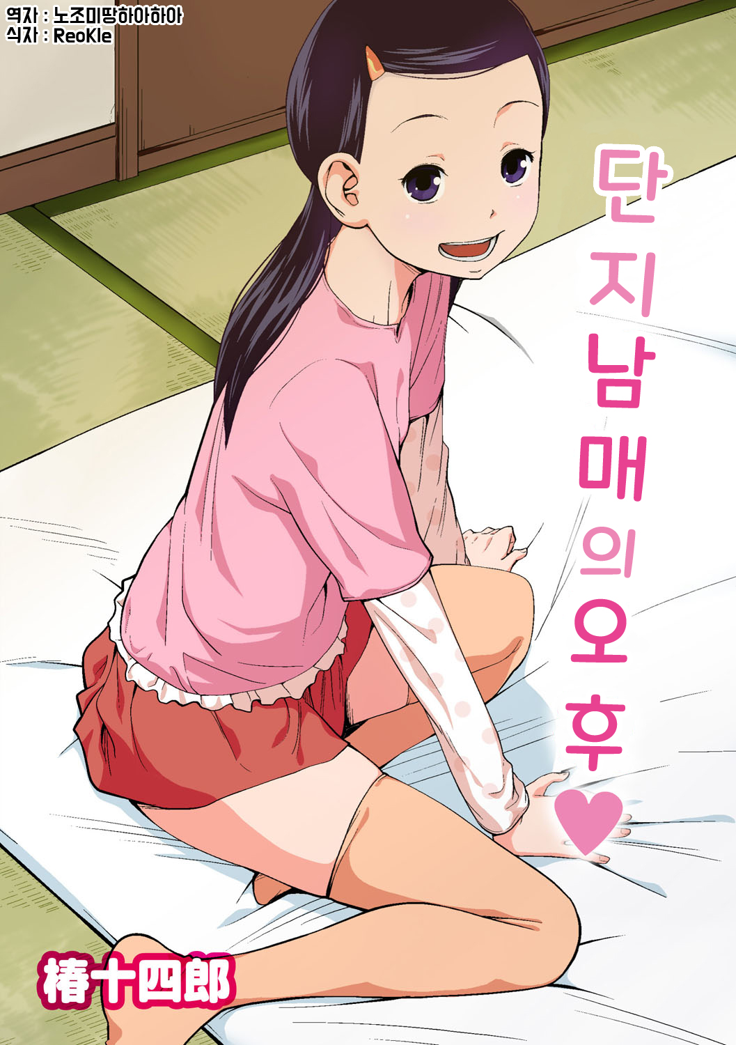 Danchi Kyoudai no Gogo | 단지 남매의 오후 page 1 full