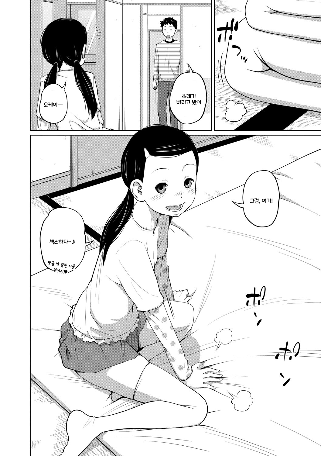 Danchi Kyoudai no Gogo | 단지 남매의 오후 page 3 full