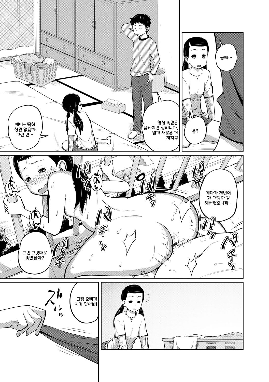 Danchi Kyoudai no Gogo | 단지 남매의 오후 page 4 full