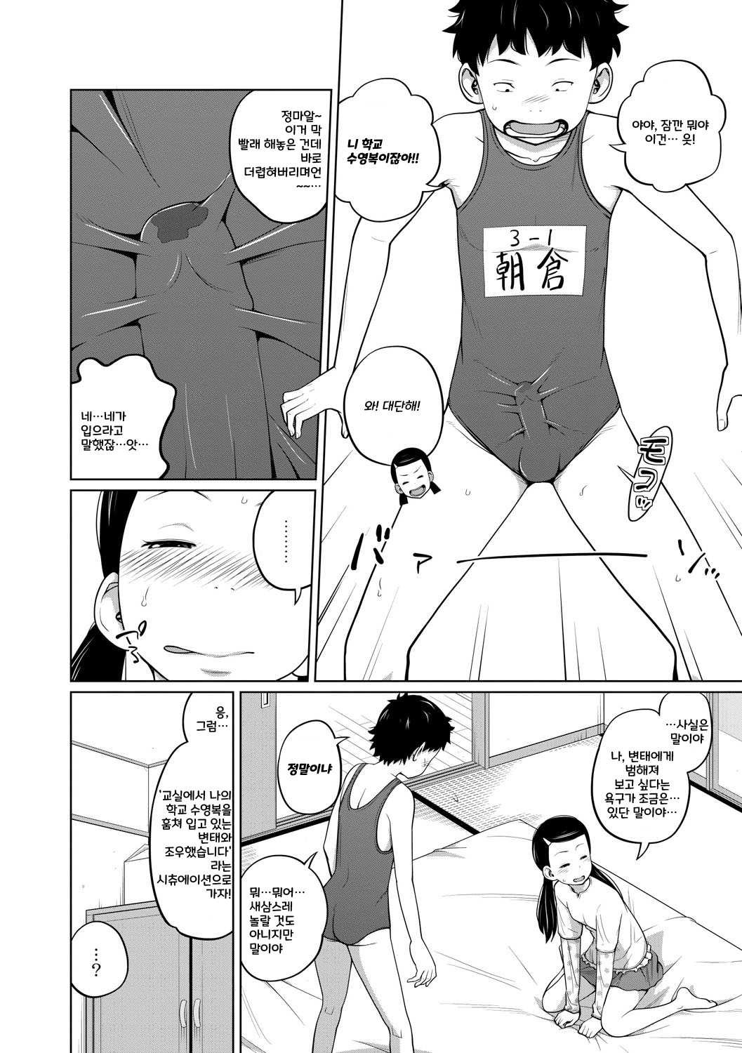 Danchi Kyoudai no Gogo | 단지 남매의 오후 page 5 full