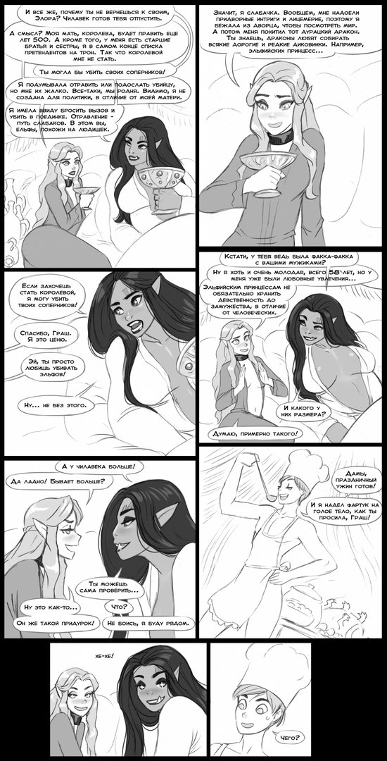 Living with OrcGirl page 8 full