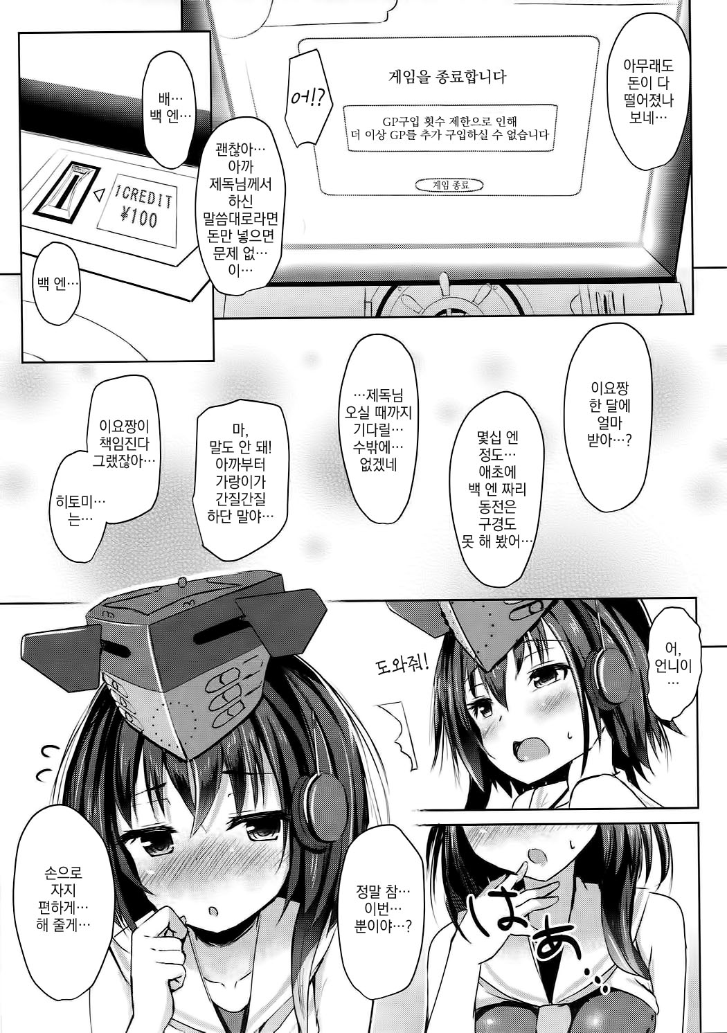 Shimai no Dekigokoro! page 8 full