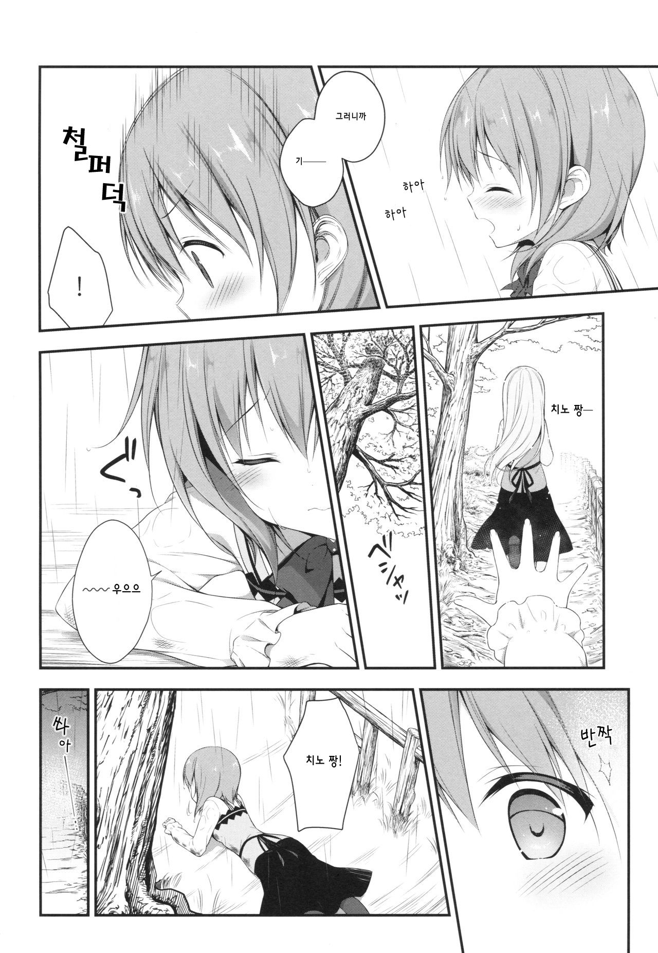 Chino-chan wa Goshuushin Kokoa√2 page 5 full