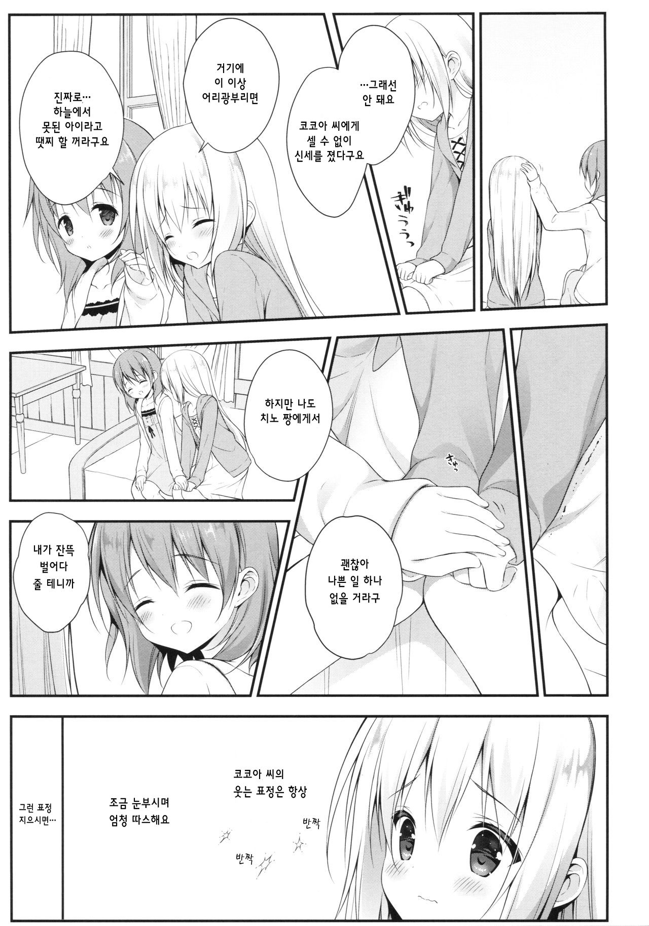 Chino-chan wa Goshuushin Kokoa√2 page 8 full
