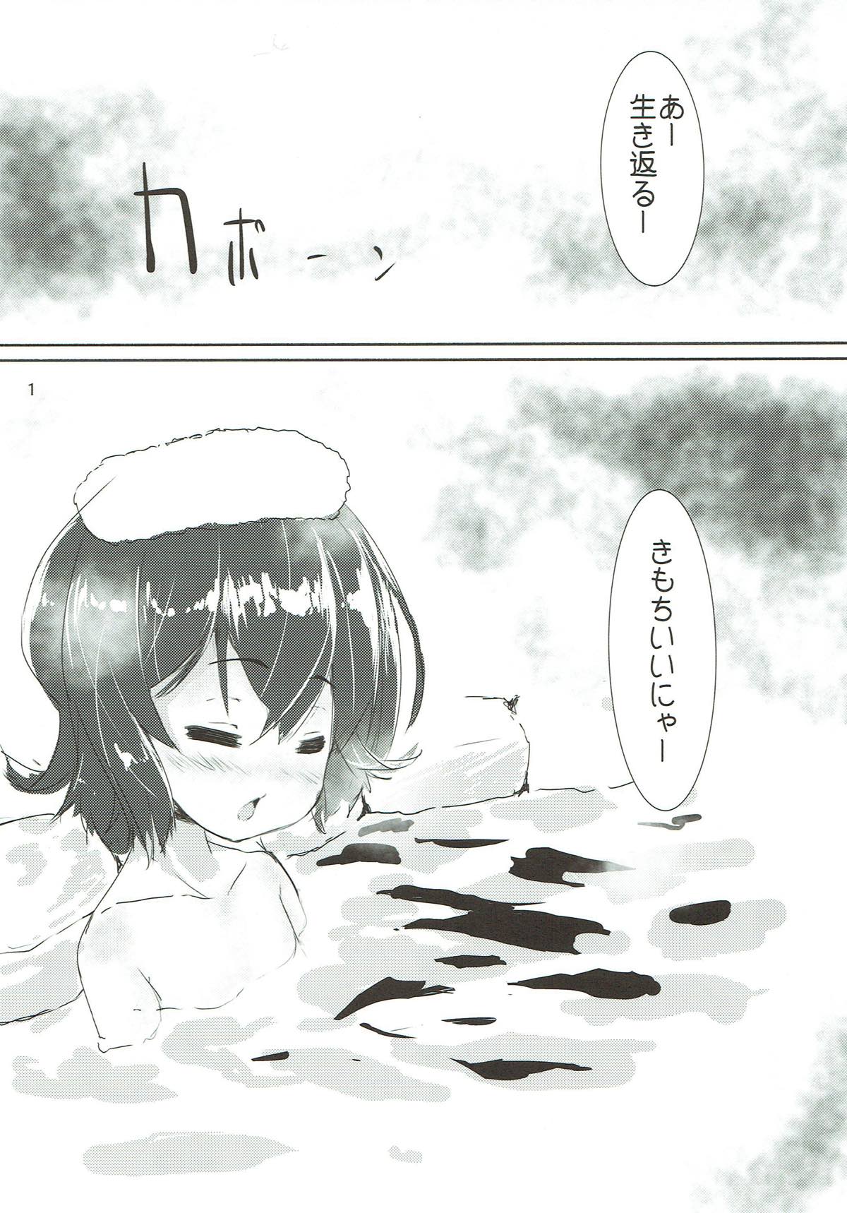 Mutsuki-chan to Onsen Ryokou page 2 full