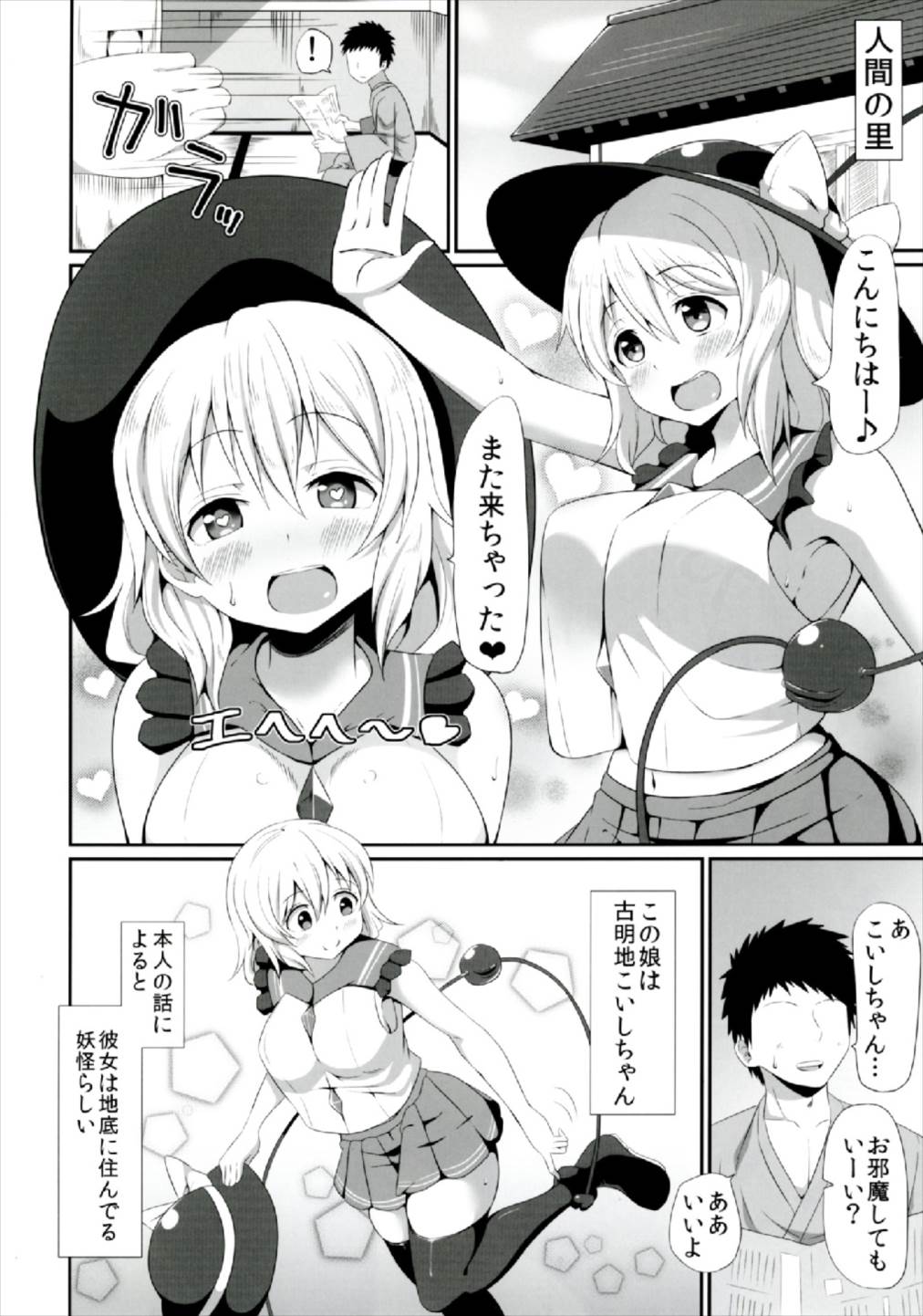 Koishi-chan no Ecchi na Hon Matome! page 6 full