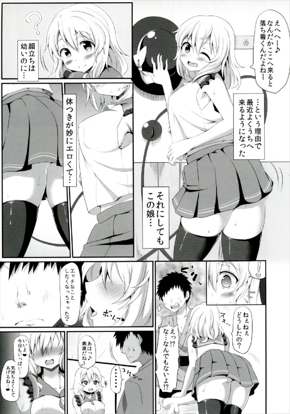 Koishi-chan no Ecchi na Hon Matome! page 7 full